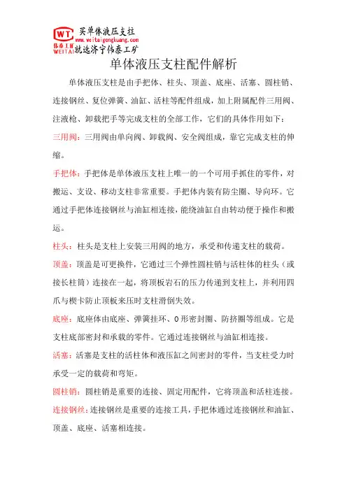 单体液压支柱配件解析——济宁伟泰