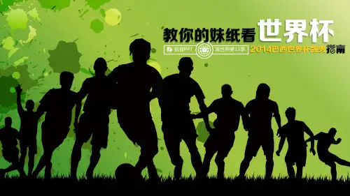 【精选】巴西风格足球明星介绍PPTppt通用模板