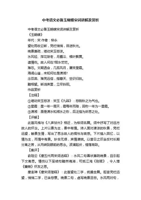中考语文必备玉蝴蝶宋词讲解及赏析