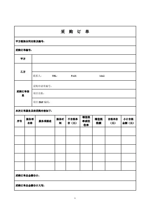 采购订单模板1
