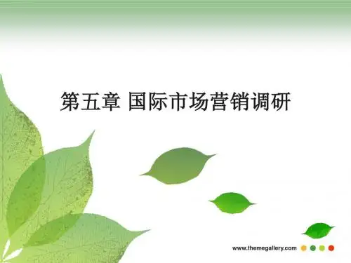 国际市场调研