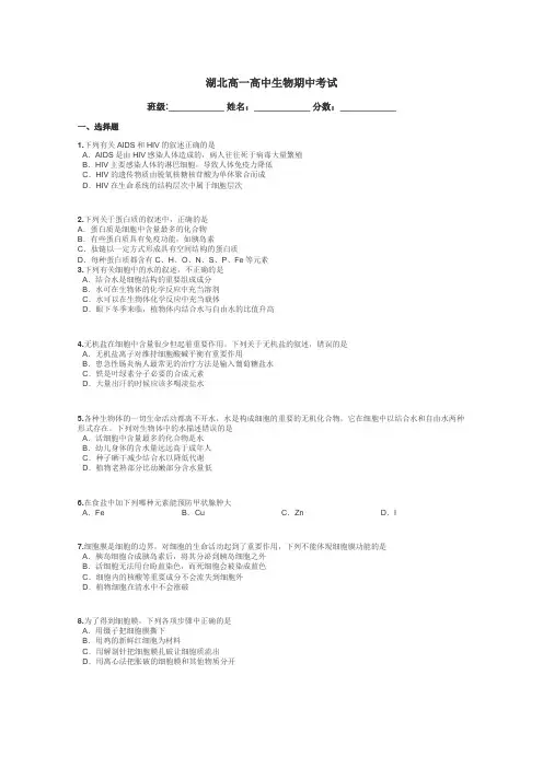 湖北高一高中生物期中考试带答案解析
