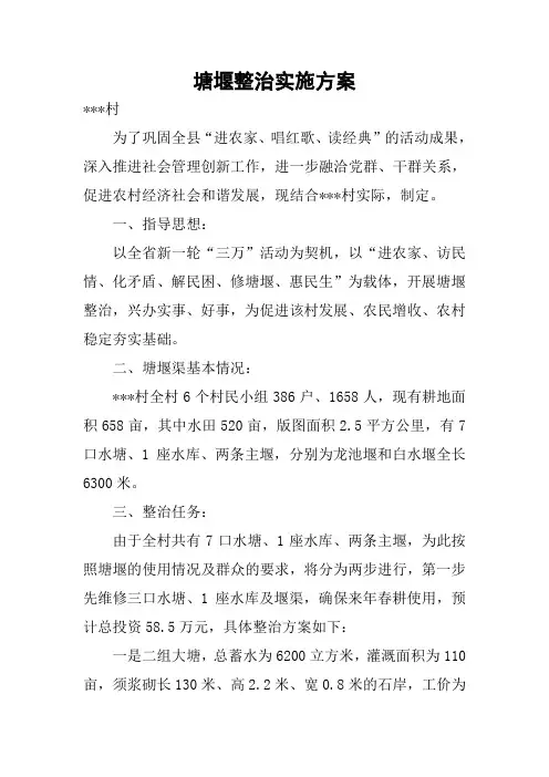 塘堰整治实施方案