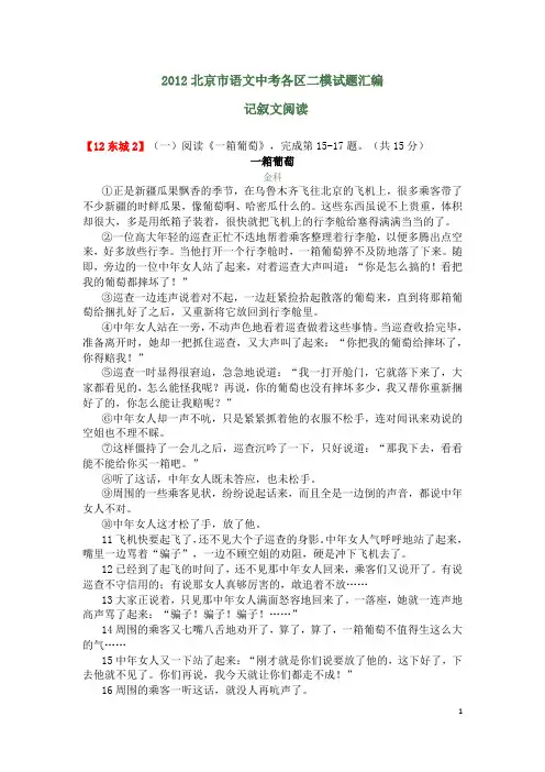 2012北京市语文中考各区二模试题汇编--记叙文阅读