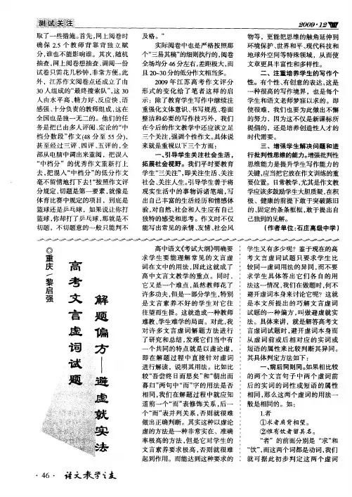 高考文言虚词试题 解题偏方——避虚就实法