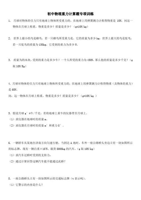 初中物理重力计算题专项训练