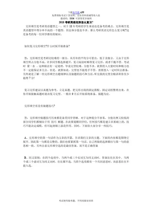 2018考研英语完形怎么复习-_毙考题