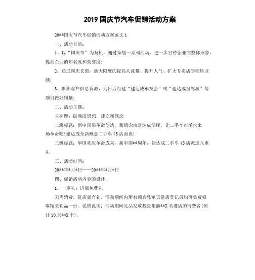 2019国庆节汽车促销活动方案