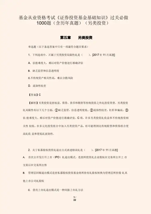 基金从业资格考试《证券投资基金基础知识》过关必做1000题(含历年真题)