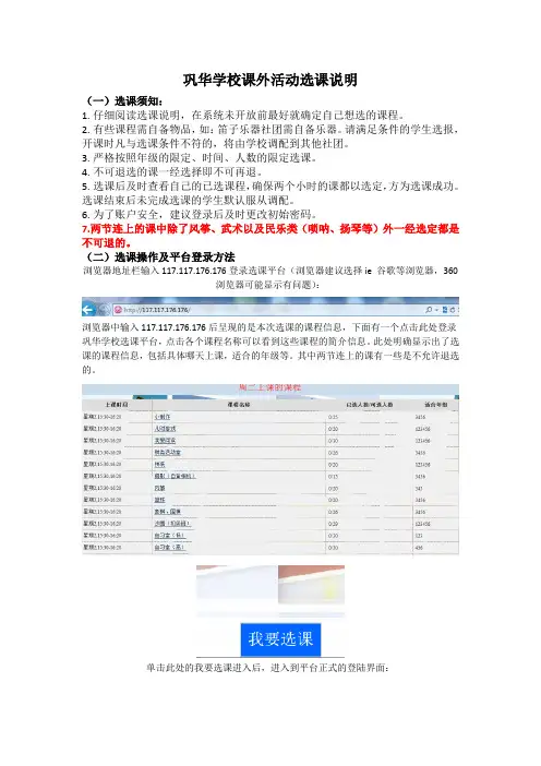 选课说明