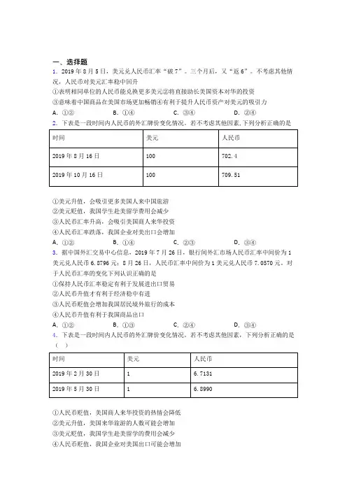 新最新时事政治—外汇的易错题汇编及解析(1)