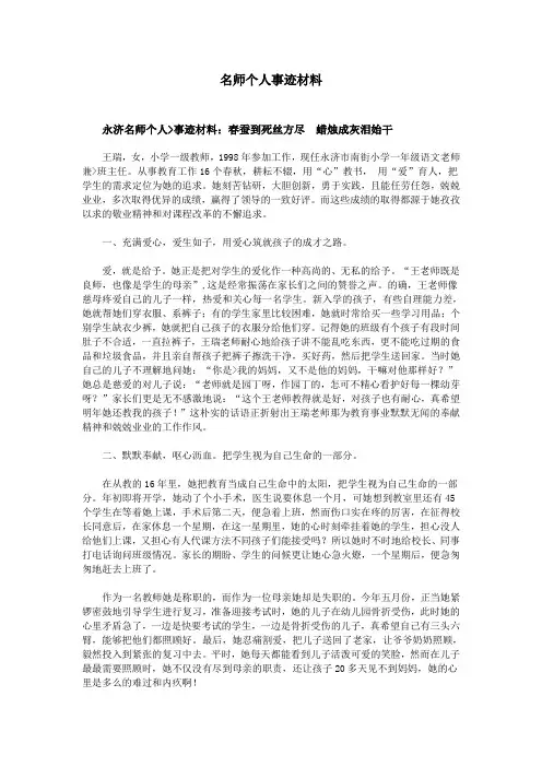 名师个人事迹材料