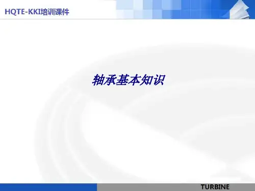 轴承基本知识专题培训课件