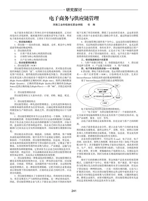 电子商务与供应链管理