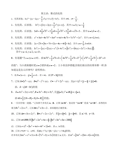 05：第五讲：整式的化简