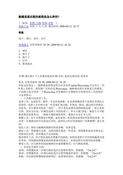 影楼后期流程