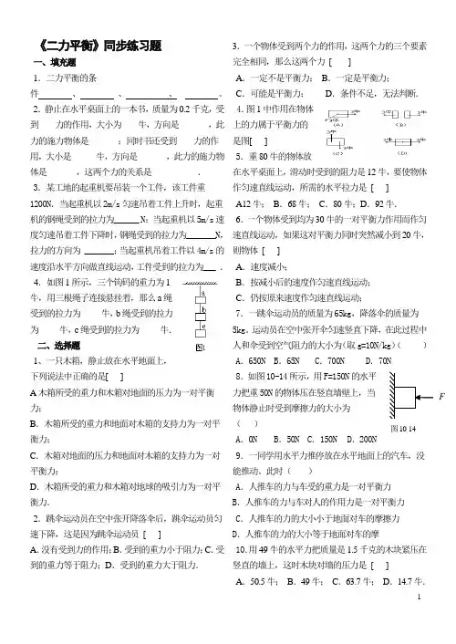 人教版初三物理《二力平衡》_习题(含答案)