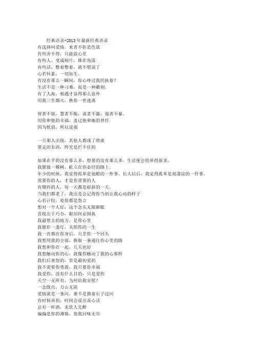 经典语录-2013年最新经典语录