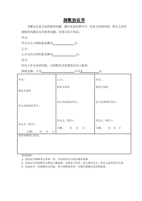 三方抵账协议(空白)