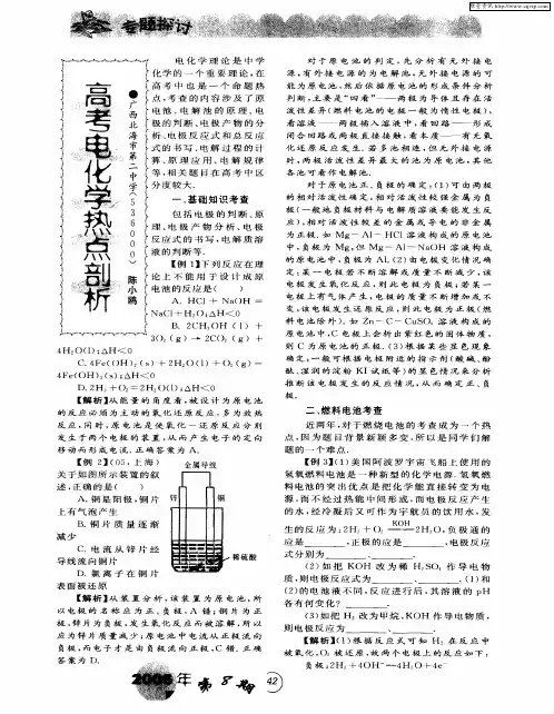 高考电化学热点剖析
