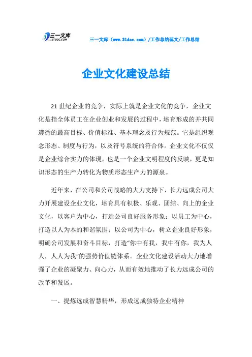 工作总结企业文化建设总结