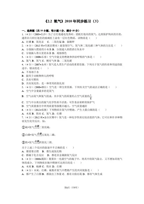 《2.2+氧气》同步练习(3)