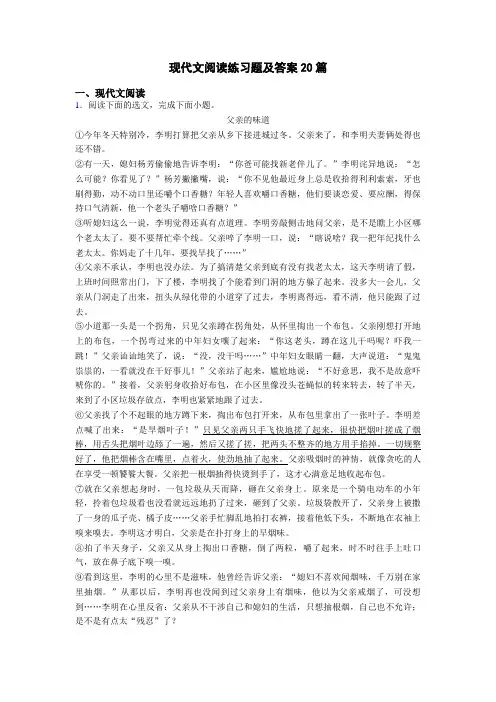 现代文阅读练习题及答案20篇 2