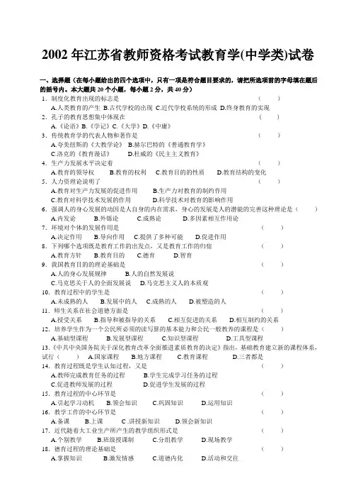 2012江苏教师资格证中学教育学试题及答案(带目录权威发布)
