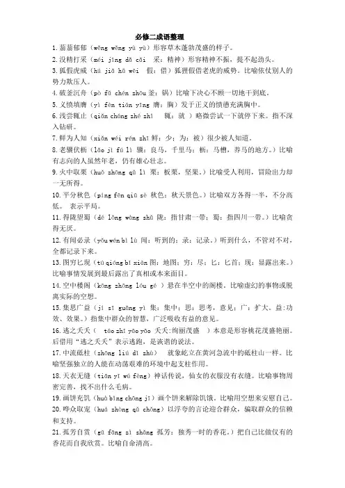 语文必修二成语整理
