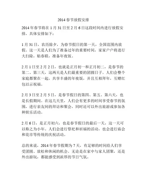 2014春节放假安排