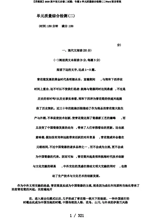 【苏教版】2020高中语文必修二试题：专题2单元质量综合检测(二)Word版含答案