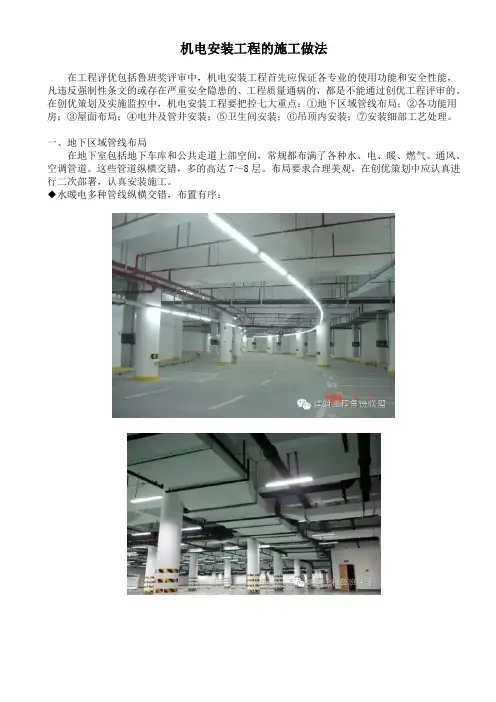鲁班奖机电安装工程的施工做法