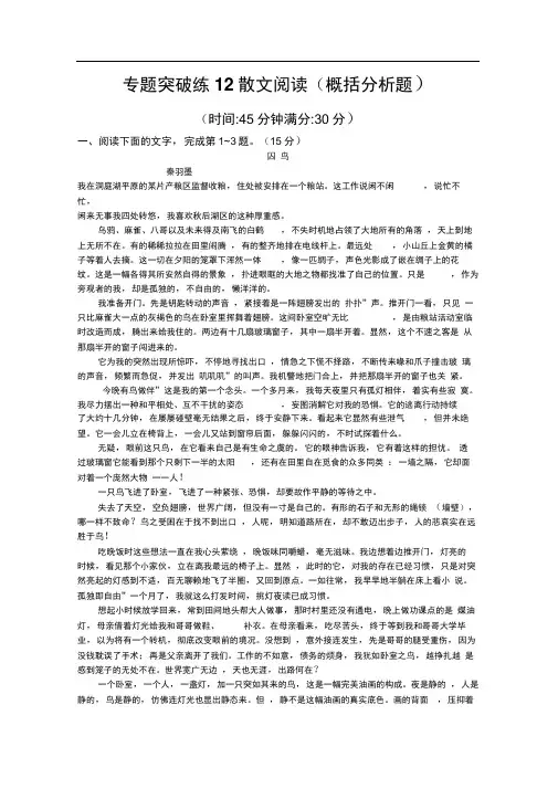 2020高考语文二轮专题突破练12散文阅读(概括分析题)Word版含解析