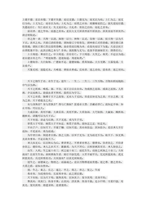 【免费下载】道德经原版