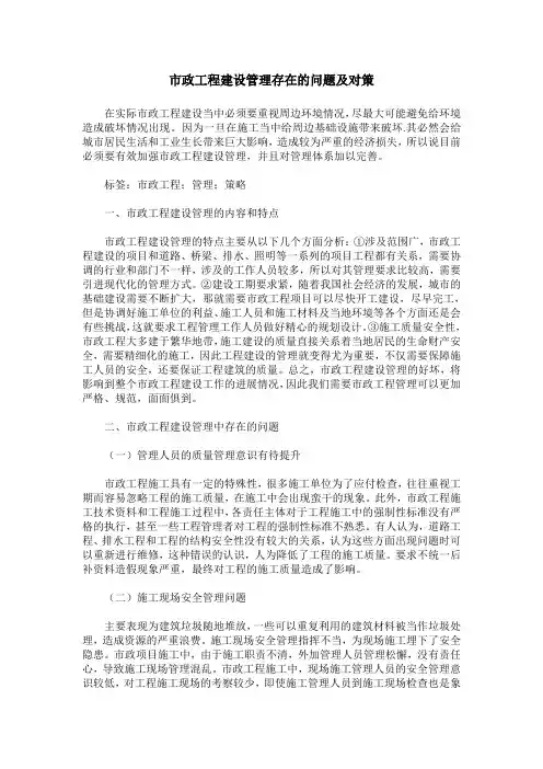 市政工程建设管理存在的问题及对策