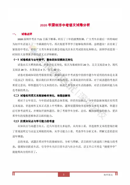 2020中考语文试卷及答案解析