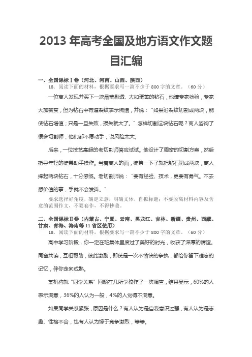 2013年高考全国及地方语文作文题目汇编
