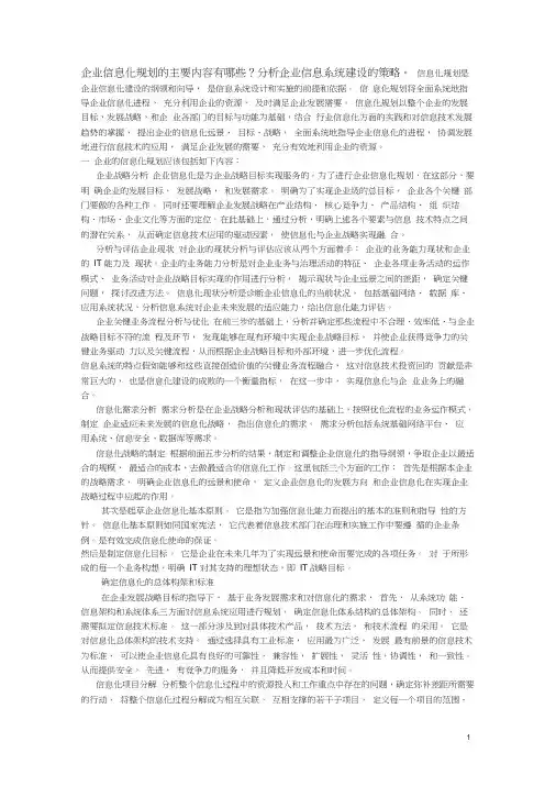 企业信息化规划