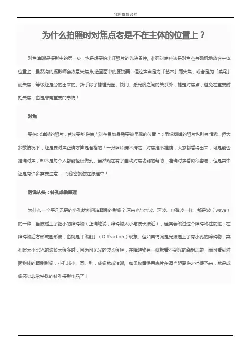 为什么拍照时对焦点老是不在主体的位置上？