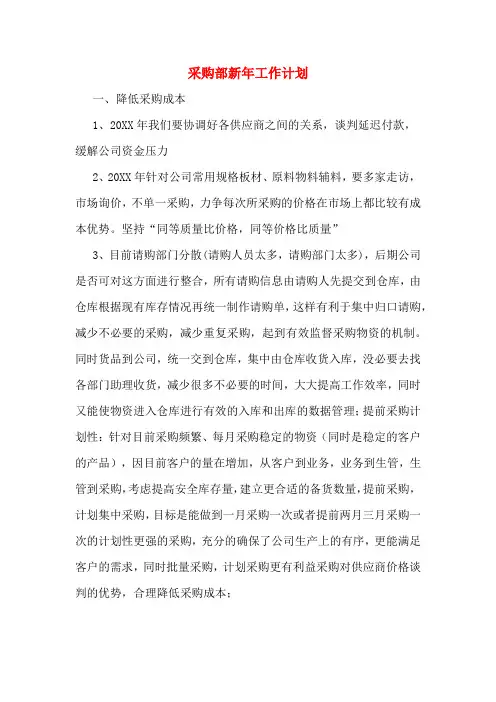 2020年采购部新年工作计划