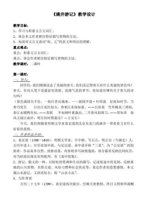 满井游记教案
