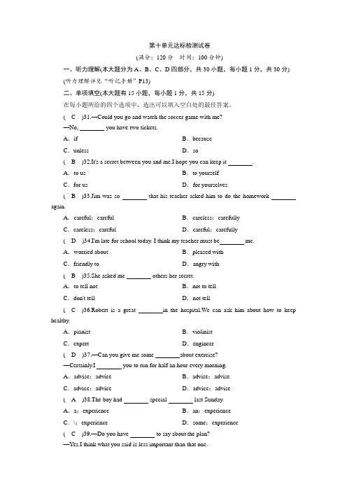 人教版八年级上册英语-第10单元达标检测试卷