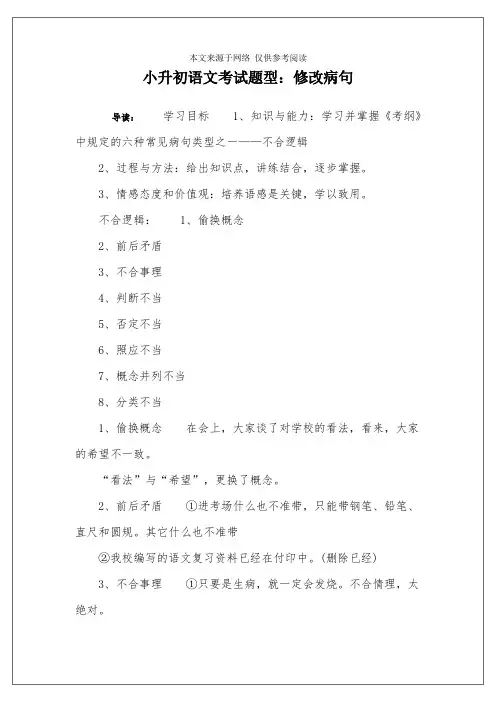 小升初语文考试题型：修改病句