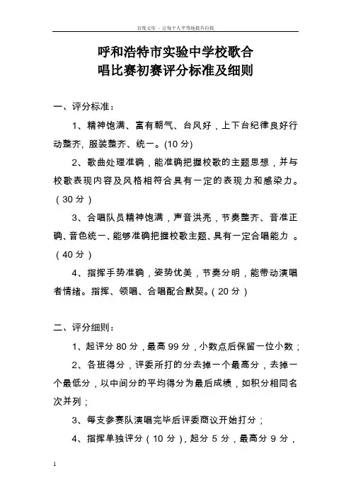 校歌合唱比赛评分标准及细则(附评分表)