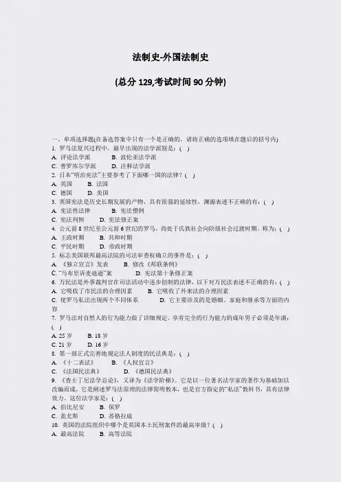 法制史-外国法制史_真题-无答案