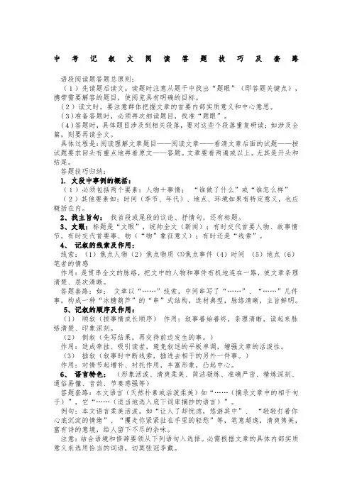 中考记叙文阅读答题技巧及套路