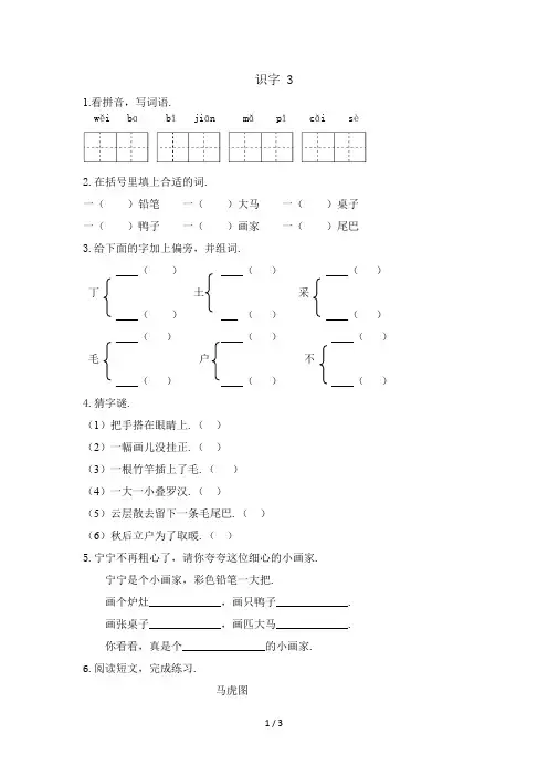 精品新教材苏教版二年级语文上册识字3课时练习题及答案