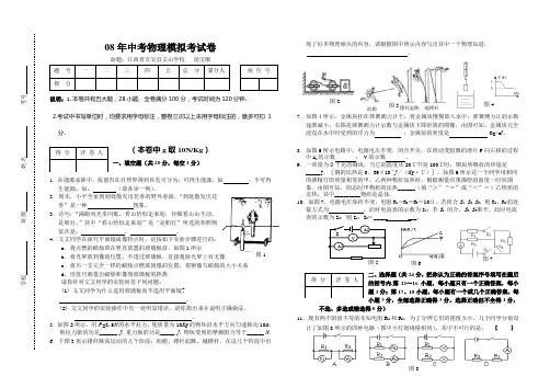 08年中考物理模拟考试卷.doc