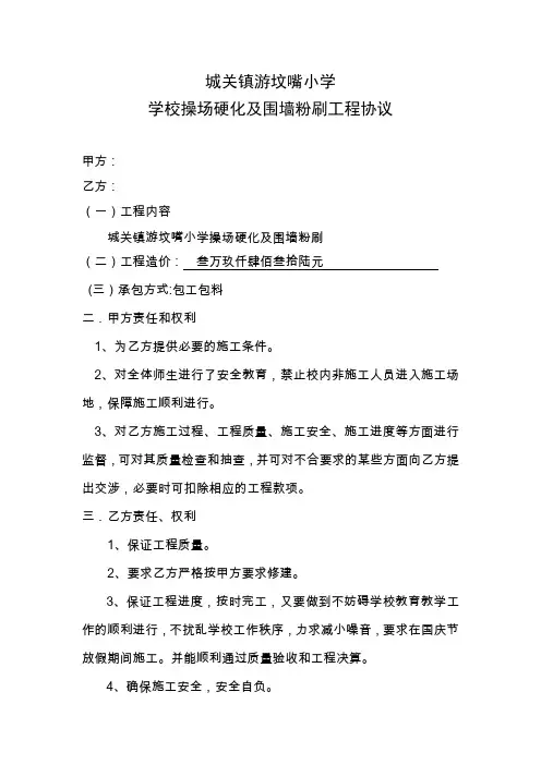 操场硬化合同
