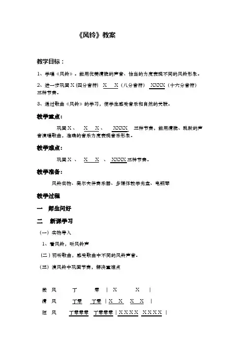 歌曲 《风铃》